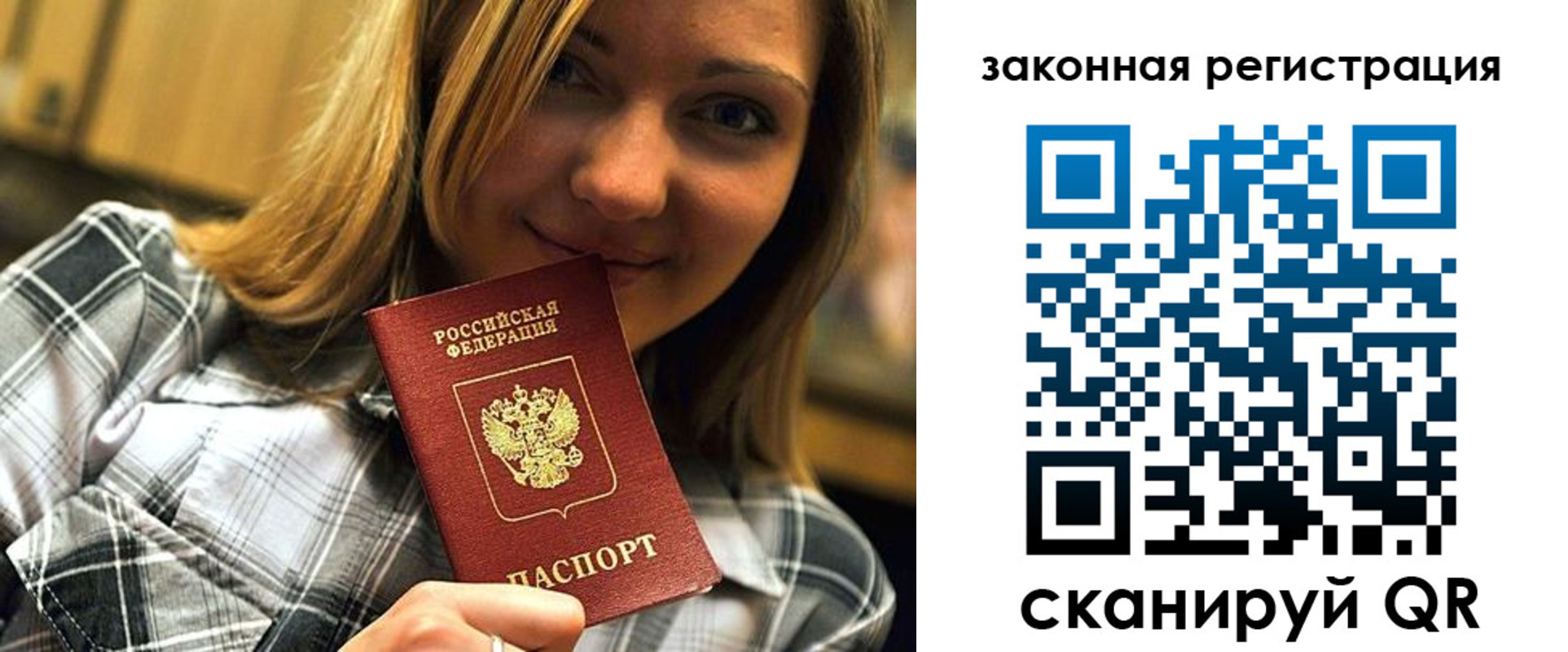 прописка для работы в Ярославле