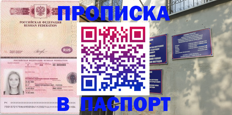 прописка в Ярославле