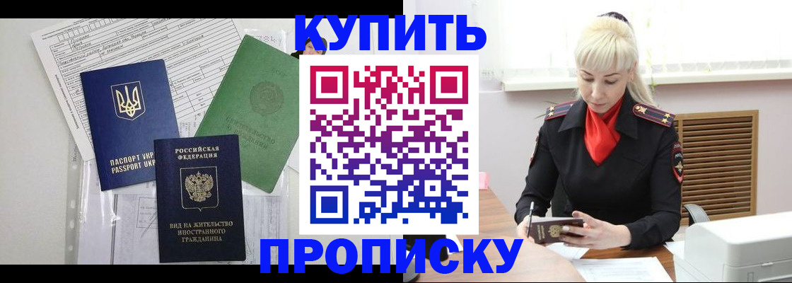 прописка в Ярославле